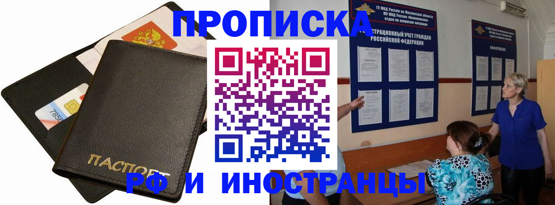 временная регистрация поиск в Воскресенске