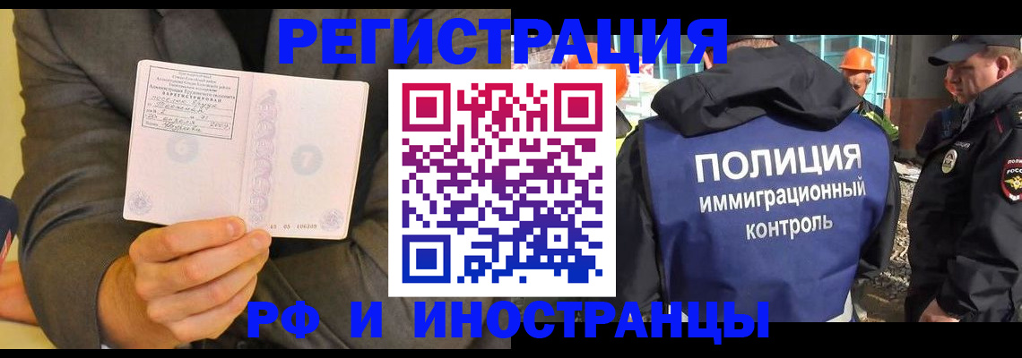 временная регистрация собственник в Воскресенске