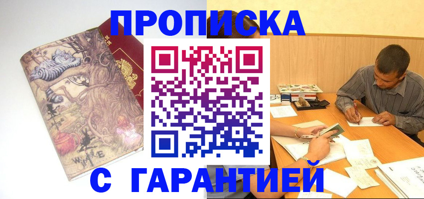 прописка в квартире в Воскресенске