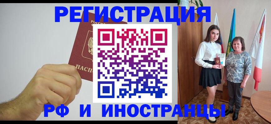 временная регистрация для всех в Воскресенске