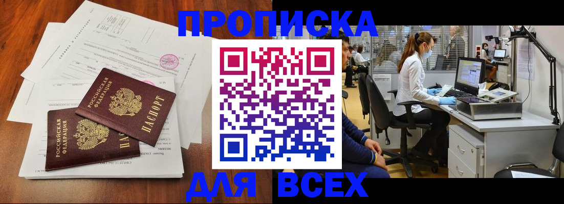 прописка законно в Воскресенске